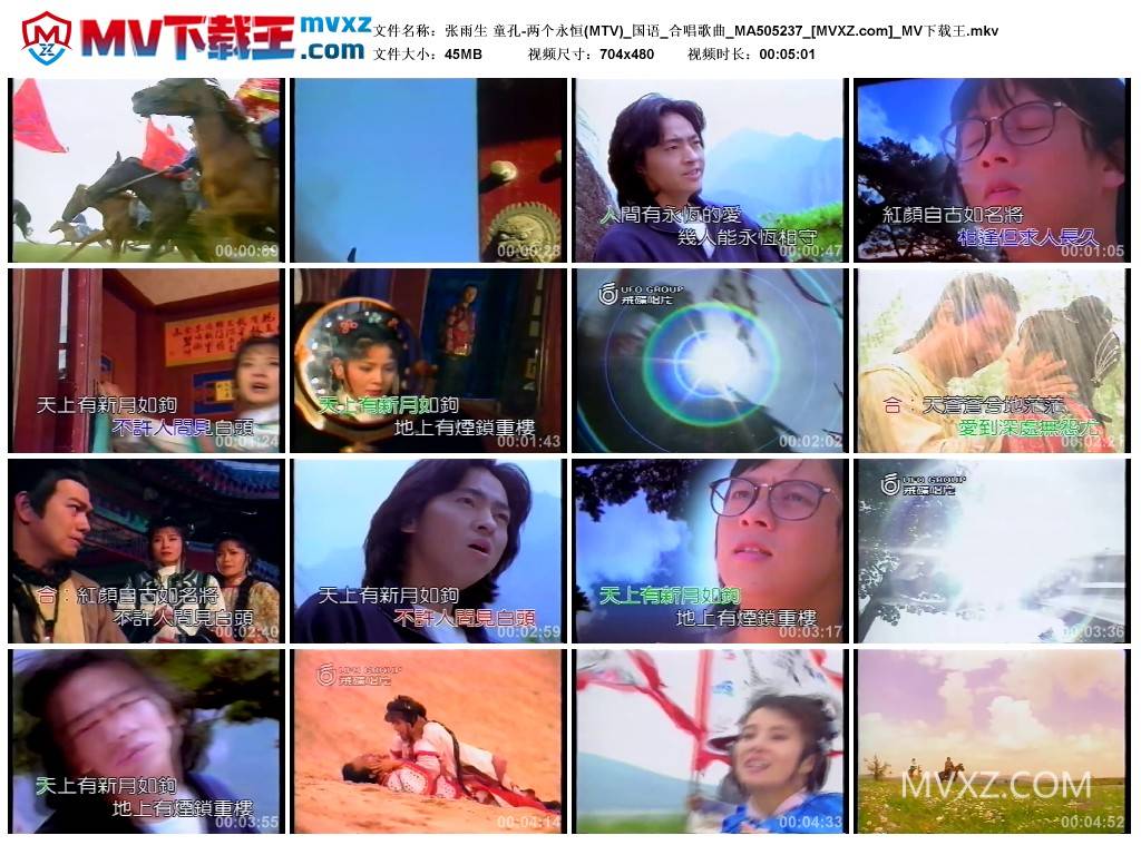 张雨生 童孔-两个永恒(MTV)_国语_合唱歌曲_MA505237